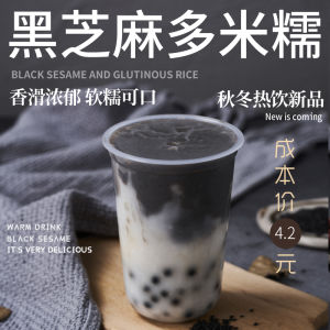 2024 Autumn and Winter Hot Drinks New Product Internet Sensation Milk Tea More than Black Sesame Rice Glutinous Milk Tea Shop Drinks Commercial Material Formula