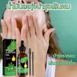 OUHOE น้ำมันละหุ่ง ปรับปรุงเส้นผมและบำรุงรากผม