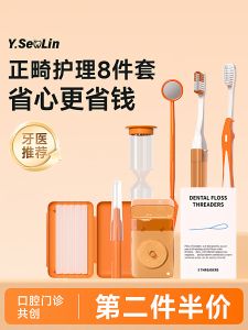 YIYANSENLIN | Orthodontic Care Set 8 Pieces