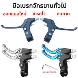 Universal Fit Brake Lever for Folding Bicycles