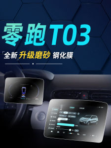 Miếng Dán Màn Hình Trung Tâm Cường Lực Phù Hợp Với Mẫu Xe Zero Run T03 25 Mẫu Trang Trí Nội Thất Xe Phụ Kiện Sửa Đổi