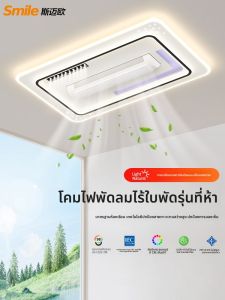 Smile | Bladeless Fan Light Dimmable Integrated Fixture