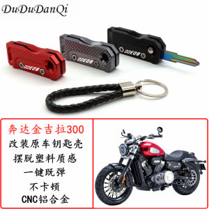 ชิ้นส่วนปรับแต่งกุญแจแบบพับได้สำหรับ Benda Golden Eagle 300 Napoleon 450 ปลอกกุญแจโลหะตกแต่งรถจักรยานยนต์ อุปกรณ์เสริม