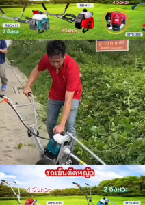 รถเข็นตัดหญ้า 2 จังหวะ/ 4 จังหวะ แบรนด์ mayoki