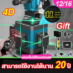 【12/16 เส้น】เครื่องวัดระดับเลเซอร์ เครื่องวัดระดับ LED หน้าจอขนาดใหญ่  รีโมท เลเซอร์ระดับ เลเซอร์วัดระดับ 4D ลเซอร์สีเขียว 360 องศา remote control เครื่องวัดระดับเลเซอร์