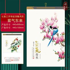 2026年 传统日历 择日通胜 马年 新年日历 Traditional Chinese Calendar Horse Year Lunar Calendar Housewarming Gift Calendar | 黄历 农历
