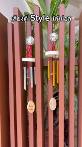 🎐 กระดิ่งลม โมบายมินิม่อล💟 เงิน / ทอง กริ๊งๆ เสียงไพเราะ แก้ฮวงจุ้ย สูงรวม14 นิ้ว แท่ง 4-5 นิ้ว ไล่ระดับ ตกแต่งบ้าน 💯% มีส่วนตัวและเครื่องข่ายที่สนุก