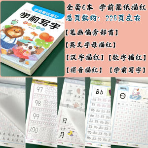 Kids Digital Pinyin Chinese Character Paper Dot Matrix Calligraphy Exercise Book Kindergarten Middle and Large Class Primary School Regular Script Control Pen Calligraphy Practice Board