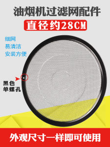 Lưới Lọc Dầu Mỡ Bếp Từ Thiện Bảo Vệ Lưới Lọc Dầu Mỡ Máy Hút Mùi Bằng Sắt Nguyên Khối Trung Quốc Đại Lục Phụ Kiện Khác
