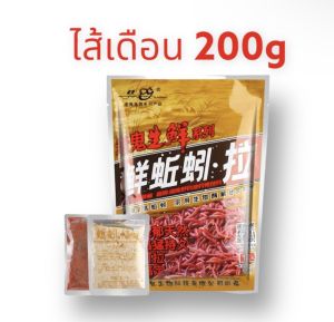เหยื่อตกปลา เล่ากุย เหยื่อสดสำเร็จรูป 200g
