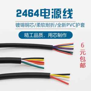 2464 Power Cord 2 3 4 5 6 7 8 9 10 Core 28 26 24 22 20 18 16awg Zero Sale