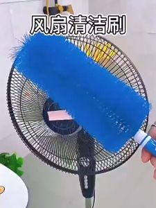 แปลงปัดฝุ่นพัดลม ดัดงอได้ เข้าได้ทุกซอก ทุกมุม แปรงทำความสะอาดพัดลม