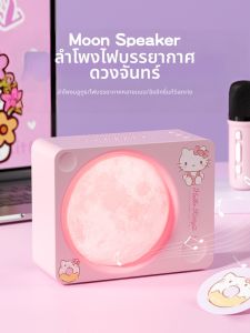 ลำโพงบลูทูธ ดีไซน์ Kawaii Hello Kitty Moon Wireless Speaker กับ Microphone คู่ ของขวัญสำหรับผู้หญิง ลำโพงไร้สายแบบลำลอง