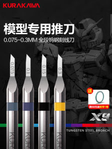 มีดแกะสลัก KURAKAWA รุ่นเหล็กทังสเตน สำหรับงานปรับแต่งรายละเอียด แกะสลัก ฮาร์ดแวร์ เครื่องมือช่าง