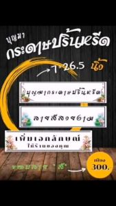 "ขอบ ลายสีทอง" "ขนาด 7x26.5 นิ้ว" "50 ใบ" ((สำหรับพวงหรีด))