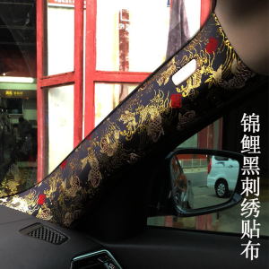 Car Interior Decoration Self Adhesive Fabric for AB Column Dashboard Roof Color Change Refurbishment Koi Jdm Decorative Patch