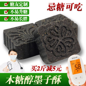 Sugar-Free Black Sesame Cake Monks Crisp Traditional Chinese Pastry Nutritious Snack Wood Alcohol Substitute for Diabetics