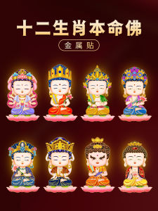 Zodiac Guardian Phone Stickers Zodiac Buddha Puxian Bodhisattva Amitabha Buddha Metal Sticker Vairocana Stickers