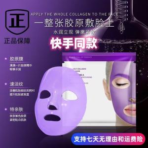 [Same Style on Quaishou] Queen Lan Soluble Collagen Mask Firming Lifting Loose Fine Lines Purple Bandage Protein Film