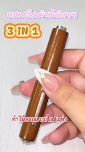 แท่งแม่เหล็ก (ด้ามไม้) แม่เหล็กทำลายดอกไม้ แม่เหล็กดึงสีลูกแก้ว 3in1 ใช้งานได้ 3รูปแบบ (พร้อมส่ง)