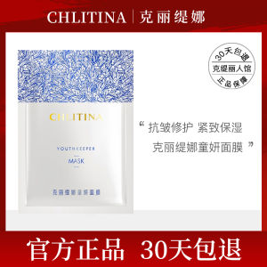 Chlitina Childrens Beauty Mask Flagship Repair Moisturizing Anti-Wrinkle Tightening Cosmetic Patch Face Mask Skin Care