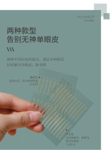 กาวตาสองชั้นแบบไม่มีรอย ป้องกันน้ำ ตาสองชั้น สายตาดี ตาโต สายตาดี สายตาดี เสริมความงามจาก Wande แผ่นตาสองชั้นแบบไม่ซ้ำใคร