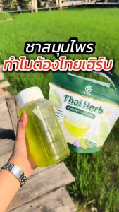 {ร้านเจ้าของเเบรนด์}🫚ชารางจืด+ชาขมิ้นชัน ล้างสาร ชาไทยเฮิร์บThaiherb {1ห่อ 10 ซอง} สูตรแพทย์แผนไทย ดีท็อกซ์ร่างกาย ล้างวัคซีน เสริมภูมิ