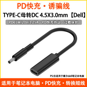 Laptop Dell Type-C Sang DC Đầu Công Cộng Sạc Deception Dòng PD Bộ Chuyển Đổi Sạc Nhanh Thích Hợp Cho Máy Tính Xách Tay Dell