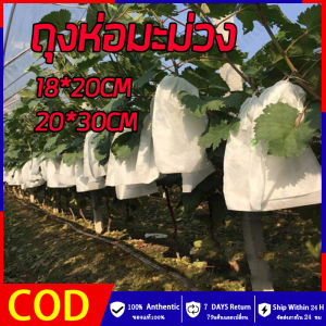 HH💕🤞ถุงห่อผลไม้100ใบ ถุงห่อมะม่วง ถุงห่อฝรั่ง ถุงผ้าห่อฝรั่ง ถุงห่อน้อยหน่า ถุงห่อใบใหญ่ขนาด20x30/18X20CM ซมใช้ซ้ำได้กันน้ำและกันฝนเบาและระบายอากาศได้ช่วยเก็บเกี่ยวผลไม้ระบายอากาศและแสงกันแมลงและนก ถุงห่อกระท้อน  จัดส่งฟรี【ร้านค้ากรุงเทพ จัดส่ง 24 ชม】