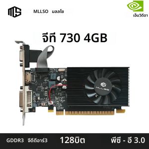 การ์ดจอ MLLSE GT730 4GB และ GT740 4GB แบบ GDDR3 128Bit พร้อมพอร์ต DVI VGA PCI-E 3.0 ชิปเซ็ต Geforce GPU Gt 730 สำหรับเล่นเกม