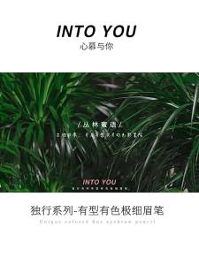 INTO YOU | Bút Kẻ Mày Siêu Mịn Dễ Sử Dụng