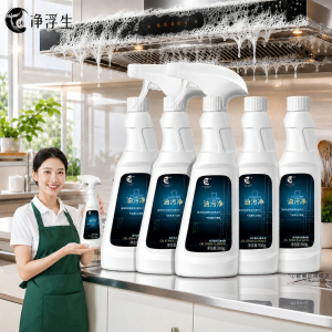 JINGFUSHENG | Strong Grease Removal Kitchen Cleaner