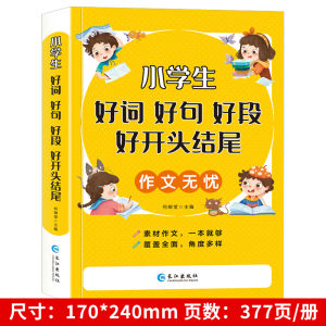 New Edition Primary School Student Model Essays Book Good Words Good Sentences Good Paragraph Good Beginning Good Ending Full-Mark Composition Material Excellent