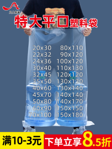 Flat Plastic Bag Oversized Thickened PE High Pressure Plastic Transparent Bag Transparent and Dustproof Packing Buggy Bag Pickled Cabbage Bag