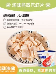 TaoWeiXiong Steam Shrimp Snack: A Delicious Office Leisure Food