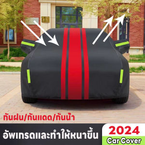ผ้าคลุมรถยนต์ ผ้าคลุมรถเก๋ง ที่คลุมรถยนต์ ผ้าคลูมรถ กระบวนการ Car Cover กันฝน/กันแดด/กันน้ำ หนา 100% รสืมราคา สำหรับรูปแบบขนาดใหญ่ ป้องกันรังสียูวี