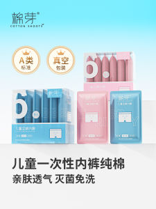 Pure Cotton Disposable Underwear for Children Boys And Girls Flat Angle One Day Throw Away Travel Essentials Cotton Shoots