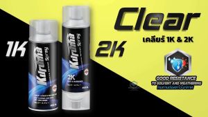 สเปรย์ แลคเกอร์ 2K Kuruma ขนาด 400 มล. สำหรับรถยนต์และจักรยานยนต์ (Kuruma Aerosol Spray) bonus