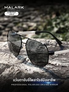 MALARK | Polarized Photochromic Driving Sunglasses