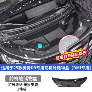 Tengwei D9 Front Cargo Storage Box Engine Special Protection Board Interior Modification Accessories Automobile Supplies