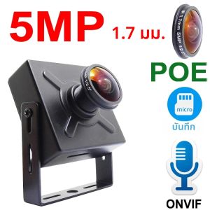 5MP 1.7 มม.Mini Fisheye Panorama POE กล้อง IP กล้องวงจรปิดการเฝ้าระวังความปลอดภัยความละเอียดสูง ONVIF HD ช่องเสียบการ์ดหน่วยความจํา