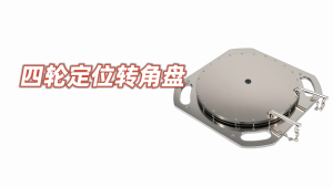 SUNMOC SM5126 Four Wheel Alignment Turntable Heavy Duty Stainless Steel Radius Corner Plate Pair