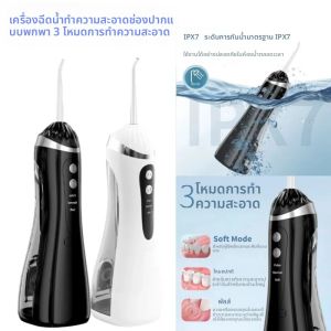 เครื่องฉีดน้ำทำความสะอาดฟันแบบพกพา 3 โหมด 4 หัวฉีด ชาร์จแบบ Type-C กันน้ำระดับ IPX7 เครื่องฉีดน้ำแรงดันสูงสำหรับช่องปาก