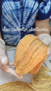 กล้วยหนึบครูอมร กล้วยน้ำว้าแปรรูปอบ กล้วยแผ่น หวานจากกล้วยธรรมชาติ100% ไม่ใส่น้ำตาลและน้ำผึ้ง อบตู้อบลมร้อน