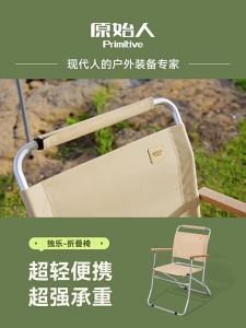 The Primitive | Portable Folding Camping Chair