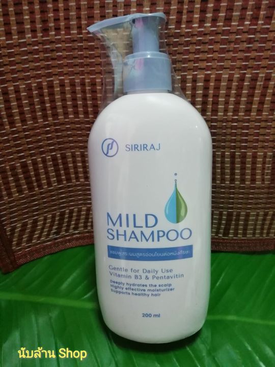 ศิริราช มายด์ แชมพู SIRIRAJ MILD SHAMPOO 200ml. | Lazada.co.th