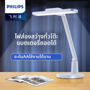 Philips | Eye Protection Learning Desk Lamp for Students and Children