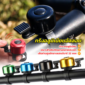 TookDee กริ่งอลูมิเนียมอัลลอย สำหรับติดแฮนด์จักรยาน ขนาดเล็ก เพื่อควบคุมความเสียง