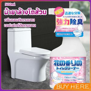 น้ำยาล้างโถส้วม กลิ่นหอมดอกไม้  500ml สเปรย์กำจัดเชื้อรา toilet cleaner BUY HERE