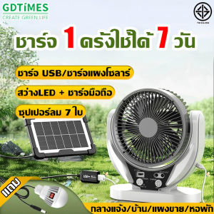 【0 บาทตลอดทั้งปี】พัดลมโซลาเซลล์ พัดลมแคมป์ปิ้ง พัดลมusb มอเตอร์เยอรมัน เลือกความเร็วลมสูงต่ำได้ ชาร์จไฟUSB เสียงเบา พร้อ แผงโซล่าเซลส์ หลอดไฟLED 2 าร์จโทรศัพท์ไ พัดลมโซล่าเซล โซล่าเซลล์พัดลมพัดลมไฟฟ้าพัดลมตั้งพื้นพัดลมตั้งโต๊ะ พัดลมแบบพกพา Solar fan